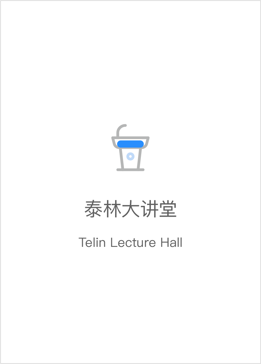 泰林大講堂